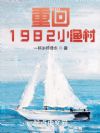 �ػ�1982С���