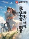 ��ְ�����磬�������㵱��ү